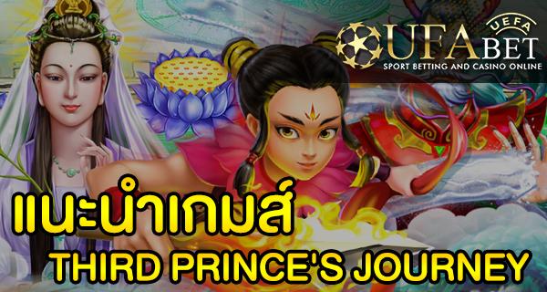 แนะนำเกมส์ สล็อต Slot - THIRD PRINCE'S JOURNEY