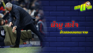 น้ามูสะใจ ข้าวของเลยกระจาย