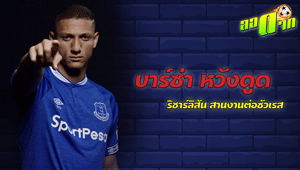 บาร์ซ่าหวังดูด ริชาร์ลิสัน สานต่อซัวเรส