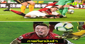 เก็บตก จากนัดที่ วูล์ฟส์ ชนะ แมนฯ ยูไนเต็ด 2-1