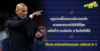 ฤดูกาลนี้ของเรามันจบแล้ว