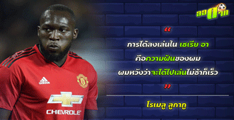 พี่ตู้ ลั่น !! เซเรีย อา คือความผันของผม