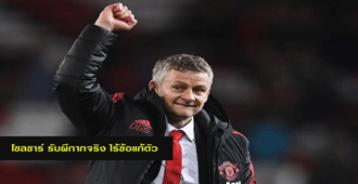 โซลชาร์ รับผีกากจริง ไม่แก้ตัว : สนับสนุนโดย WWW.UFAKICKS.COM มั่นใจ 1000000% บริษัทแม่ทำเอง