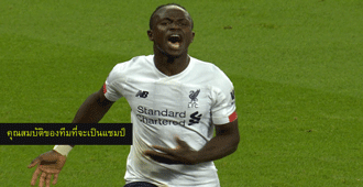 คุณสมบัติของทีมที่จะเป็นแชมป์