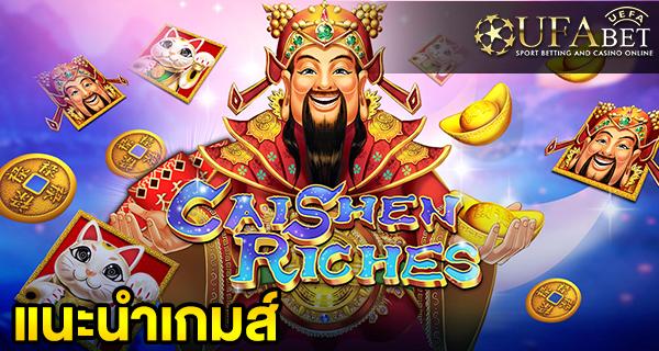 แนะนำเกมส์ สล็อต Slot - Caishen Riches