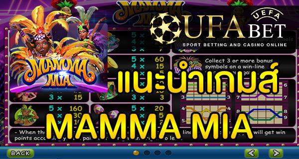 แนะนำเกมส์ Slot - MAMMA MIA มัมมา มีอา วิวาห์วุ่น ลุ้นหาพ่อ