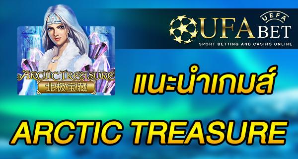 แนะนำเกมส์ Slot - ARCTIC TREASURE