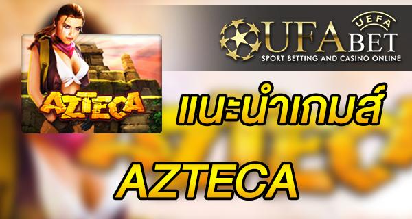 แนะนำเกมส์ Slot - AZTECA แอซเท็ก