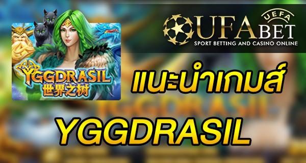 แนะนำเกมส์ Slot - YGGDRASIL
