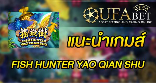 แนะนำเกมส์ สล็อต Slot - FISH HUNTER YAO QIAN SHU