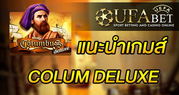 แนะนำเกมส์ Slot - Columbus Deluxe
