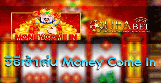 วิธีการเข้าร่วมเล่น สล็อต Money Come In