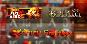 วิธีการเข้าร่วมเล่น สล็อต Firehero