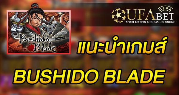 แนะนำเกมส์ สล็อต Slot - BUSHIDO BLADE