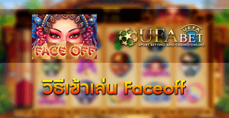 วิธีการเข้าร่วมเล่น สล็อต Faceoff