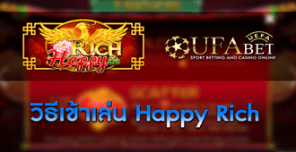 วิธีเข้าเล่น สล็อต Rich Happy
