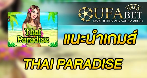แนะนำเกมส์ สล็อต Slot - THAI PARADISE