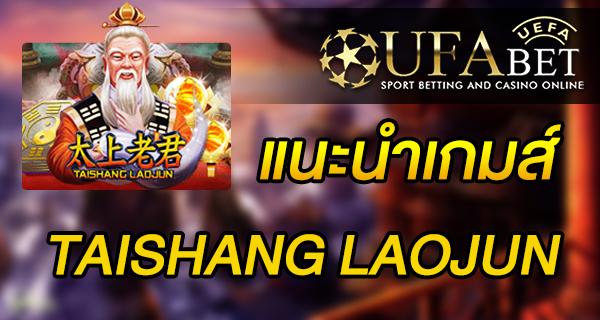 แนะนำเกมส์ สล็อต Slot - TAISHANG LAOJUN