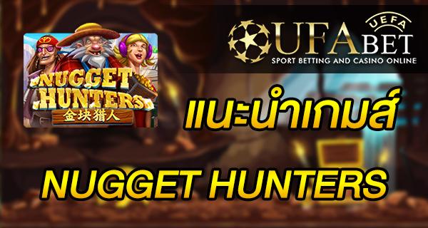 แนะนำเกมส์ สล็อต Slot - NUGGET HUNTERS