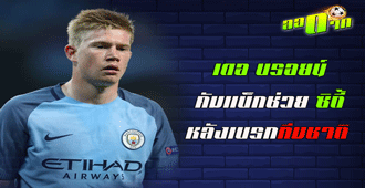 คัมแบ็กกลับมาช่วยซิตี้หลังเบรกทีมชาติ : สนับสนุนโดย WWW.UFAKICKS.COM มั่นคงปลอดภัย มั่นใจล้าน%