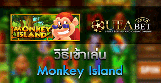 วิธีเข้าเล่น สล็อต Monkey Island