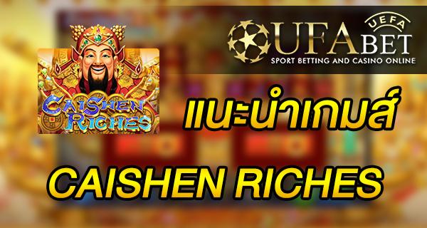 แนะนำเกมส์ Slot - Caishen Riches เทพไฉซิ้งเอี้ยผู้ร่ำรวย