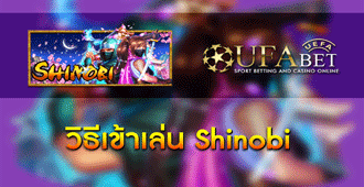 วิธีการเข้าเล่น Slot Shinobi