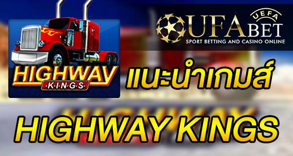 แนะนำเกมส์ Slot - HIGHWAY KINGS JP