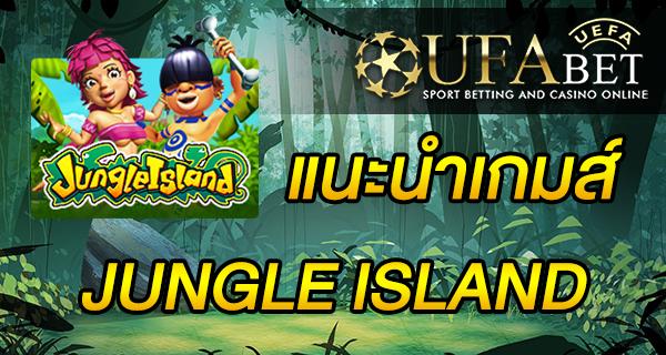 แนะนำเกมส์ Slot - JUNGLE ISLAND เกาะจังเกิล