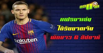 ตาม อุมติตี้ ไปอีกคน แฟร์มาเล่นเจ็บพักยาว 6 สัปดาห์ : สนับสนุนโดย WWW.UFAKICKS.COM มั่นใจ 1000000% บริษัทแม่ทำเอง