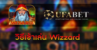 วิธีการเข้าเล่น สล็อต Wizzard