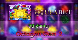 วิธีการเข้าเล่น สล็อต Octagon Gem 2