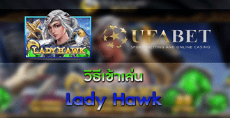 วิธีการเข้าเล่น สล็อต - Lady Hawk