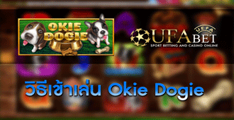 วิธีเข้าเล่น สล็อต Okie Dogie
