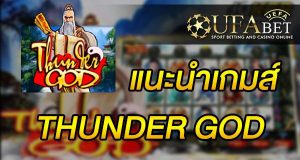 เกมคาสิโน