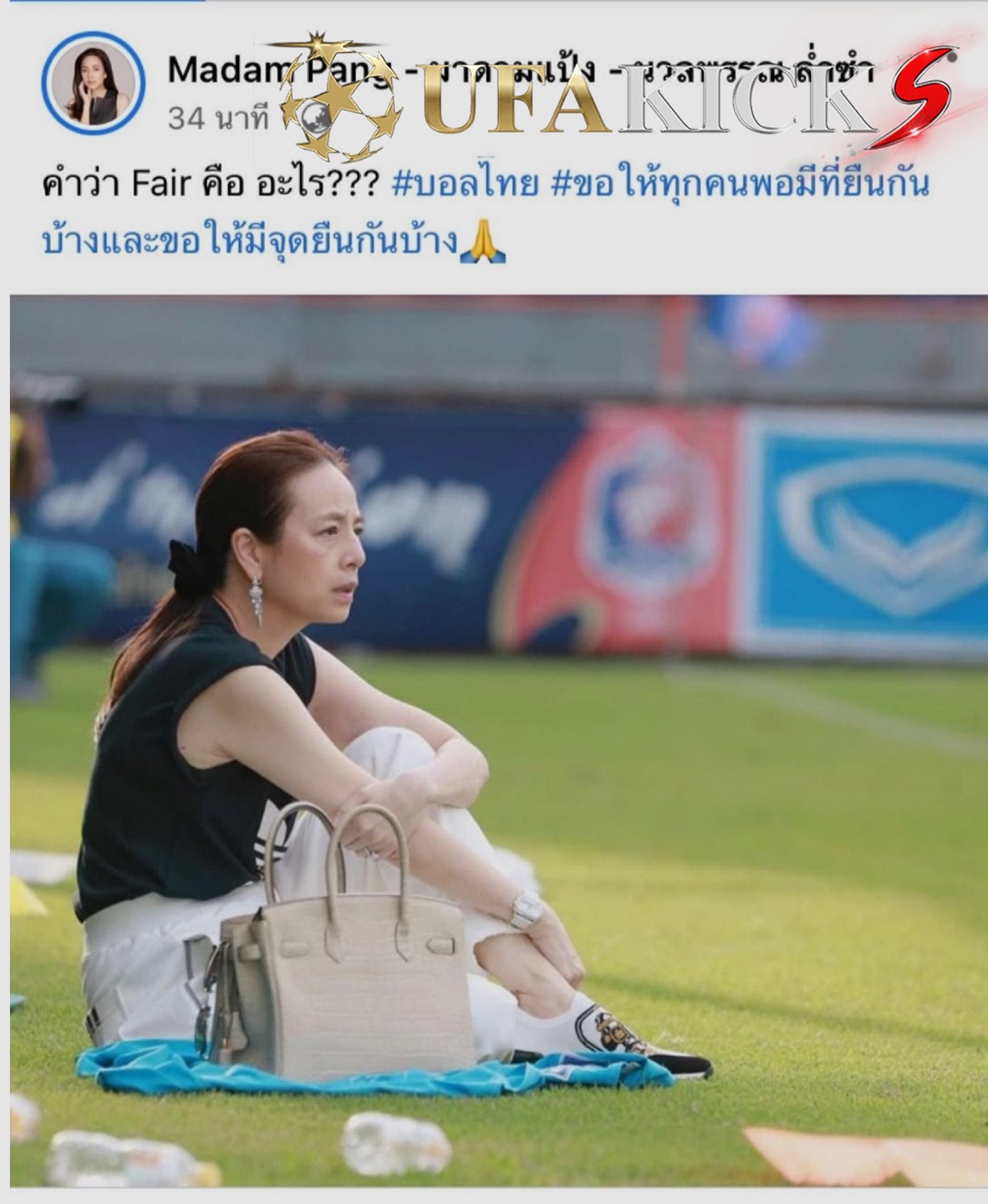 มาดามแป้ง สุดงง โพสต์ถาม &ldquo;คำว่า Fair คือ อะไร?&rdquo;