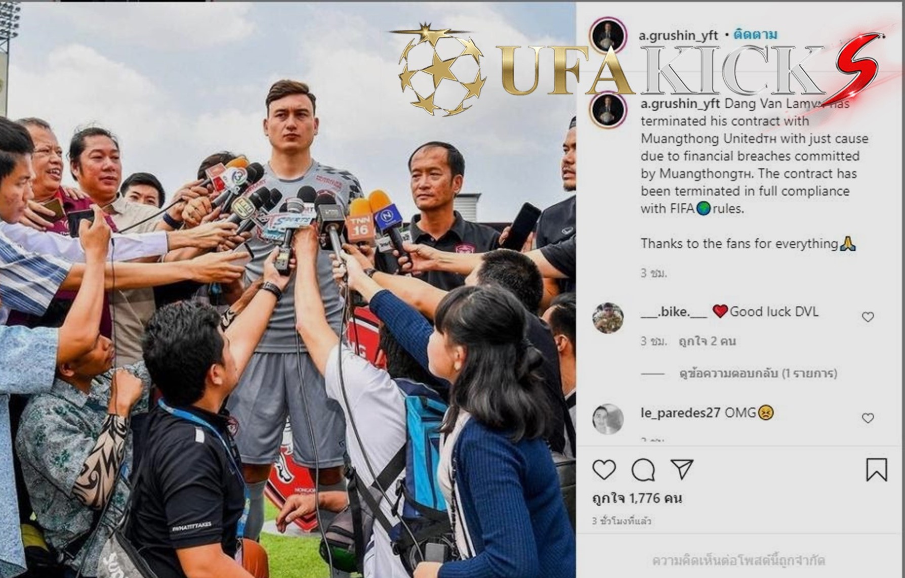 เอเยนต์ประกาศ ดังวานลัม ยกเลิกสัญญา อ้าง &ldquo; เมืองทอง &rdquo; ผิดสัญญา