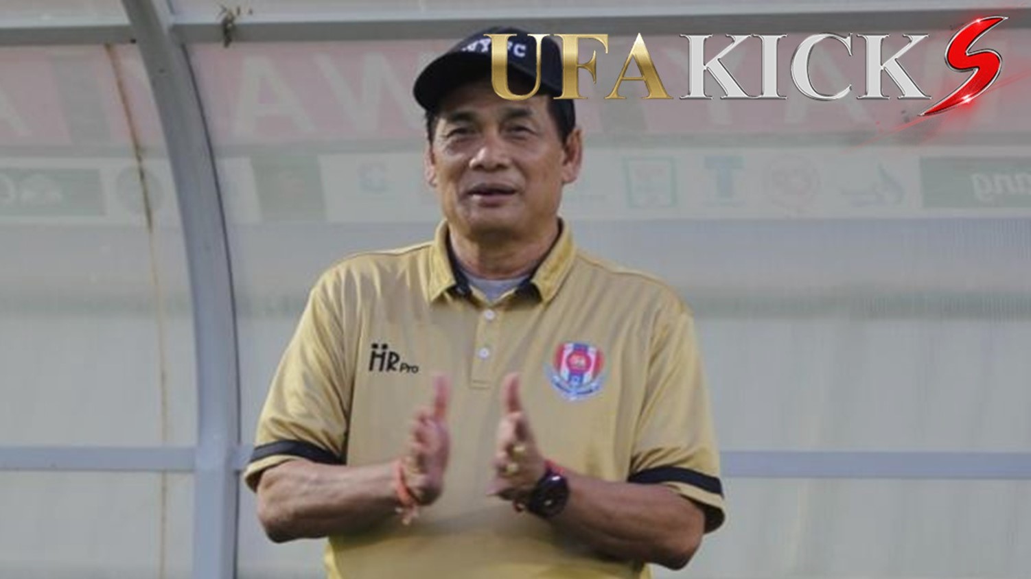 น้าฉ่วย ยืนยันความพ่ายแพ้ ในนัดล่าสุดไม่ได้ทำให้ทีมต้องเสียขวัญ